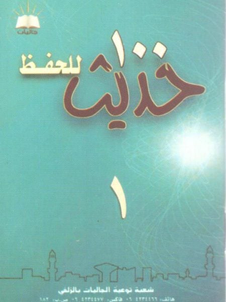 تحميل 100 حديث للحفظ بصيغة PDF مجانا – تأليف محمد إسماعيل المقدم