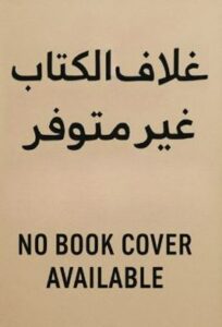 تحميل كتاب الدوران في صيغته العامة بصيغة PDF مجانا