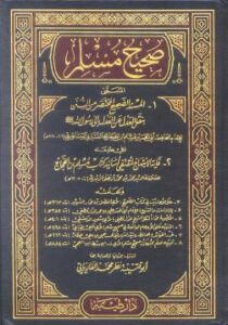 تحميل كتاب صحيح مسلم PDF مجانا – مسلم بن الحجاج