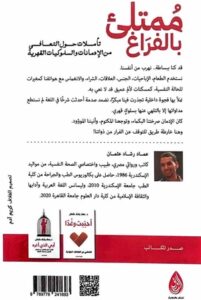 تحميل كتاب ممتلئ بالفراغ PDF عماد رشاد عثمان مجانا