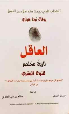 تحميل كتاب تاريخ موجز للبشرية ليوفال نوح هراري بصيغة PDF مجانا غلاف الكتاب